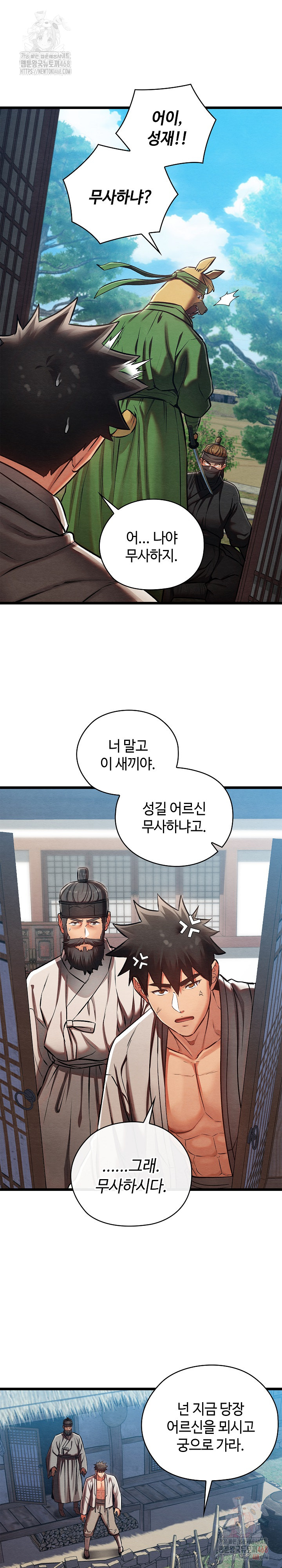 Principles and Practices of Lovemaking Raw Chapter 48 - Page 4