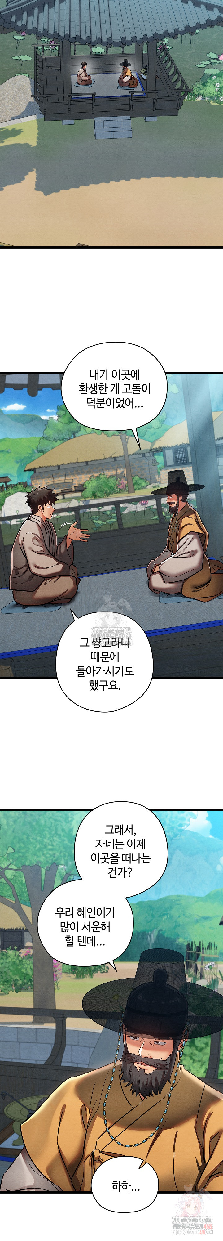 Principles and Practices of Lovemaking Raw Chapter 49 - Page 14