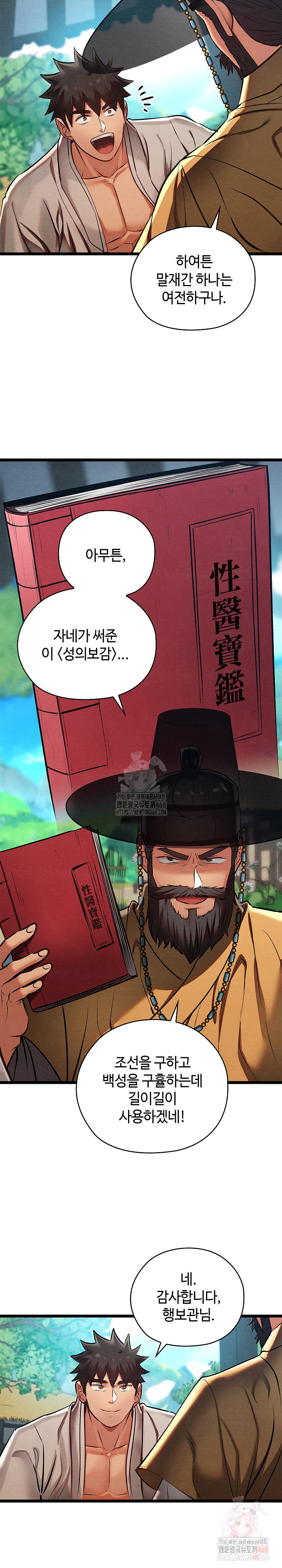 Principles and Practices of Lovemaking Raw Chapter 49 - Page 22