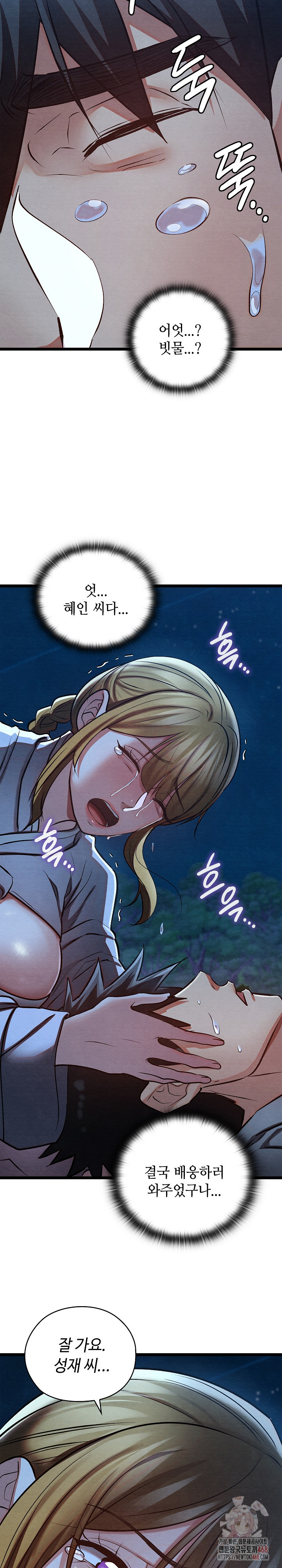 Principles and Practices of Lovemaking Raw Chapter 49 - Page 35