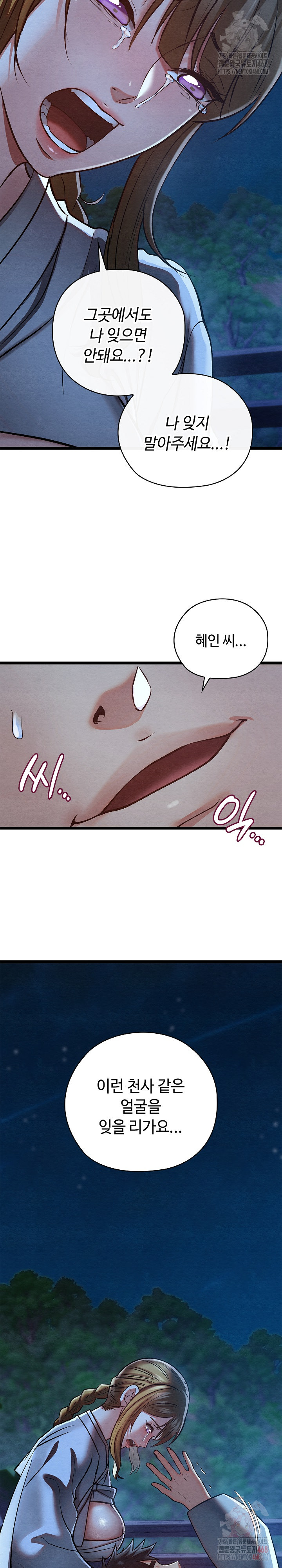 Principles and Practices of Lovemaking Raw Chapter 49 - Page 36