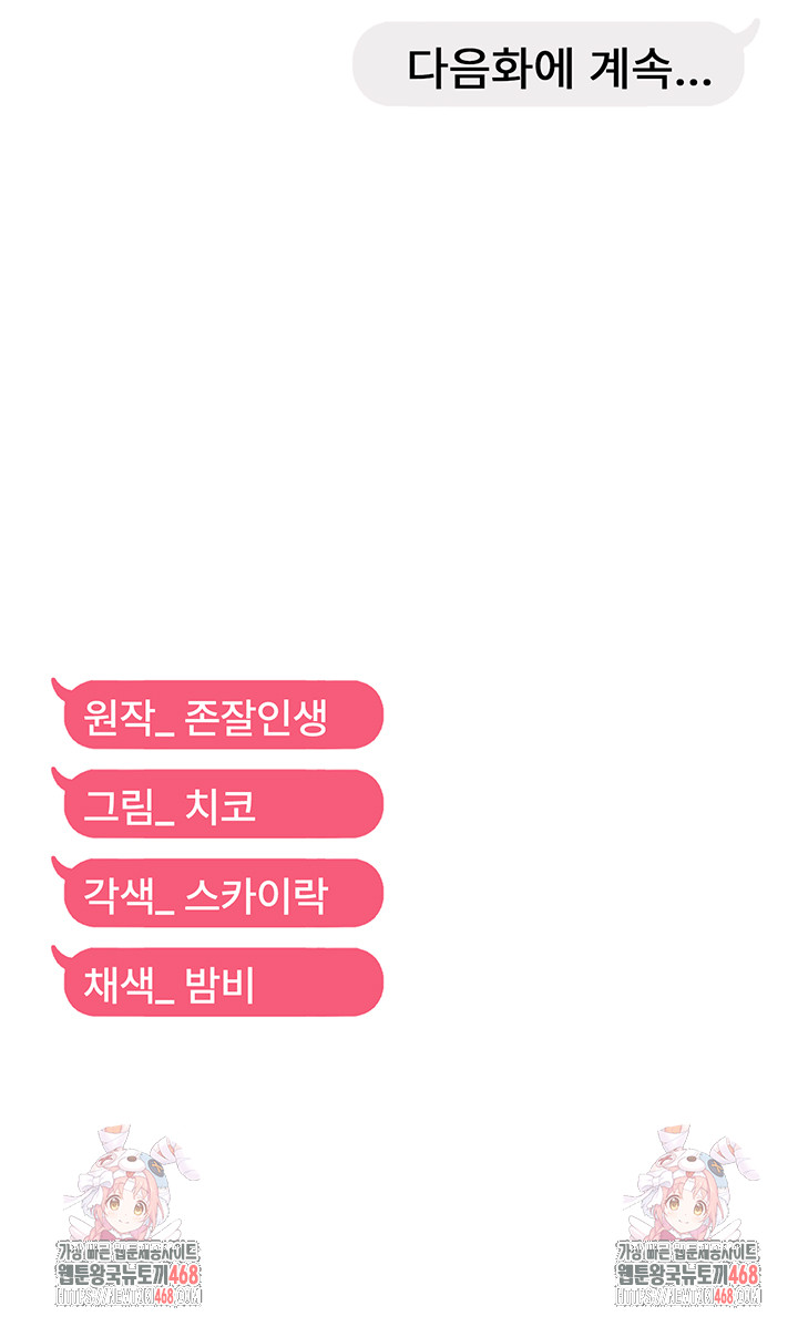 Disciplining the Top Delinquent Bitch Through a Random Chatting App Raw Chapter 41 - Page 41