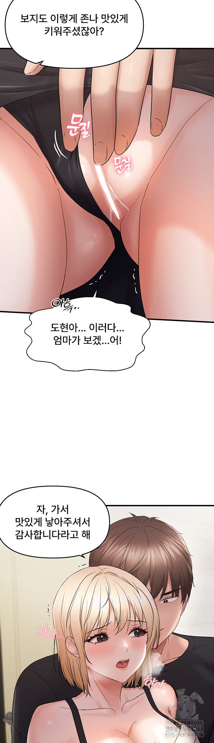 Disciplining the Top Delinquent Bitch Through a Random Chatting App Raw Chapter 42 - Page 10