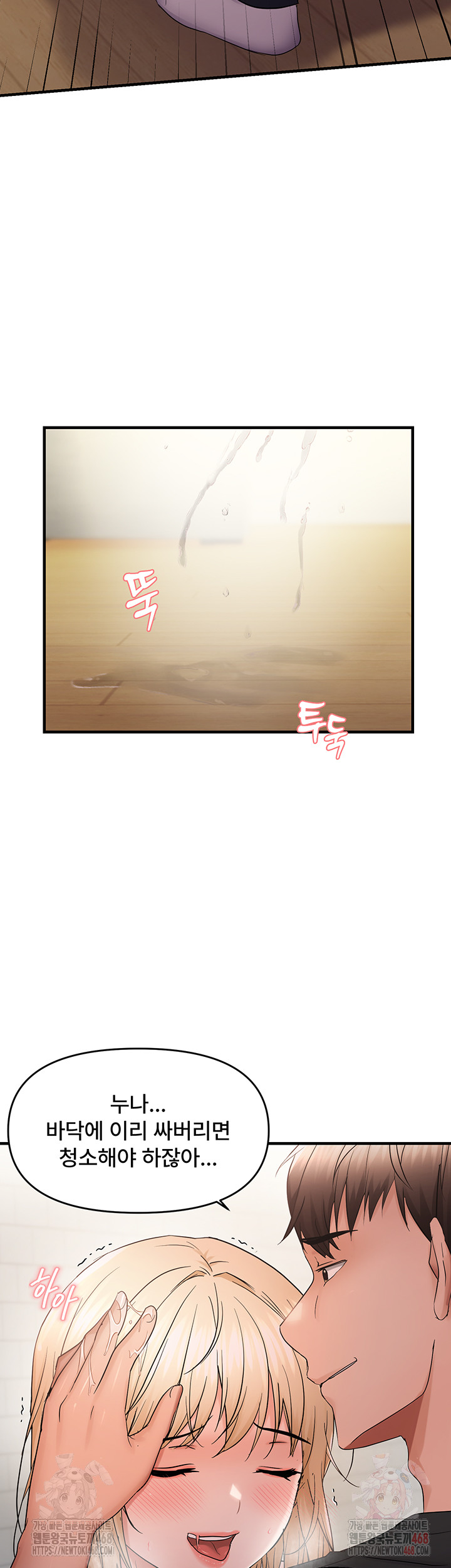 Disciplining the Top Delinquent Bitch Through a Random Chatting App Raw Chapter 43 - Page 26