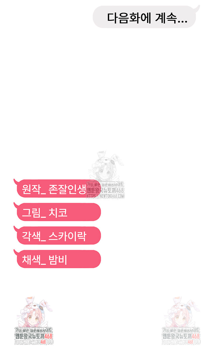 Disciplining the Top Delinquent Bitch Through a Random Chatting App Raw Chapter 43 - Page 38