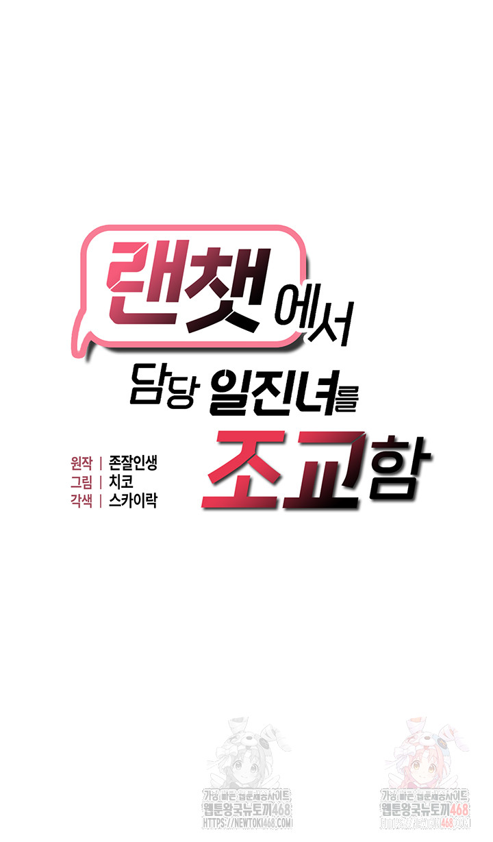 Disciplining the Top Delinquent Bitch Through a Random Chatting App Raw Chapter 43 - Page 5