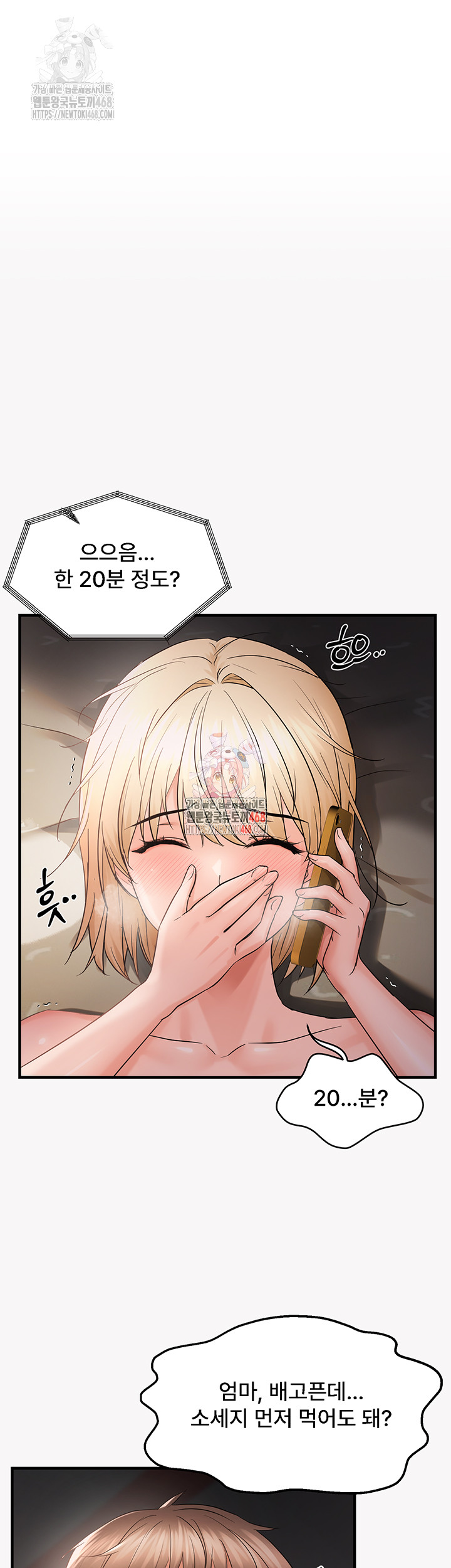 Disciplining the Top Delinquent Bitch Through a Random Chatting App Raw Chapter 44 - Page 1