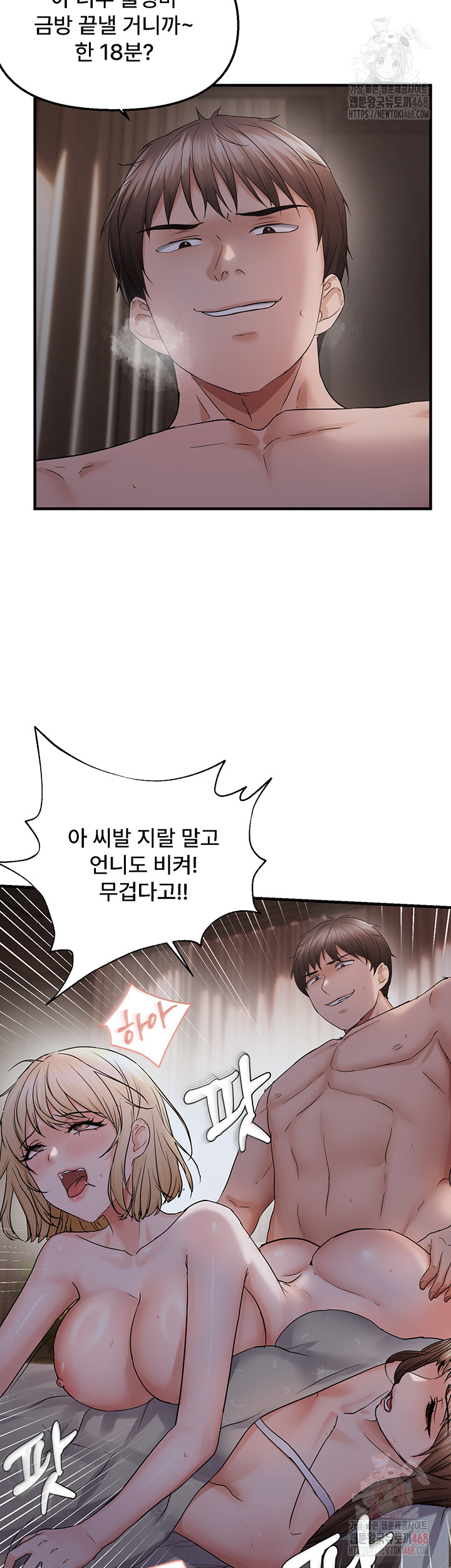 Disciplining the Top Delinquent Bitch Through a Random Chatting App Raw Chapter 44 - Page 20