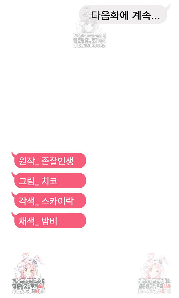 Disciplining the Top Delinquent Bitch Through a Random Chatting App Raw Chapter 44 - Page 41