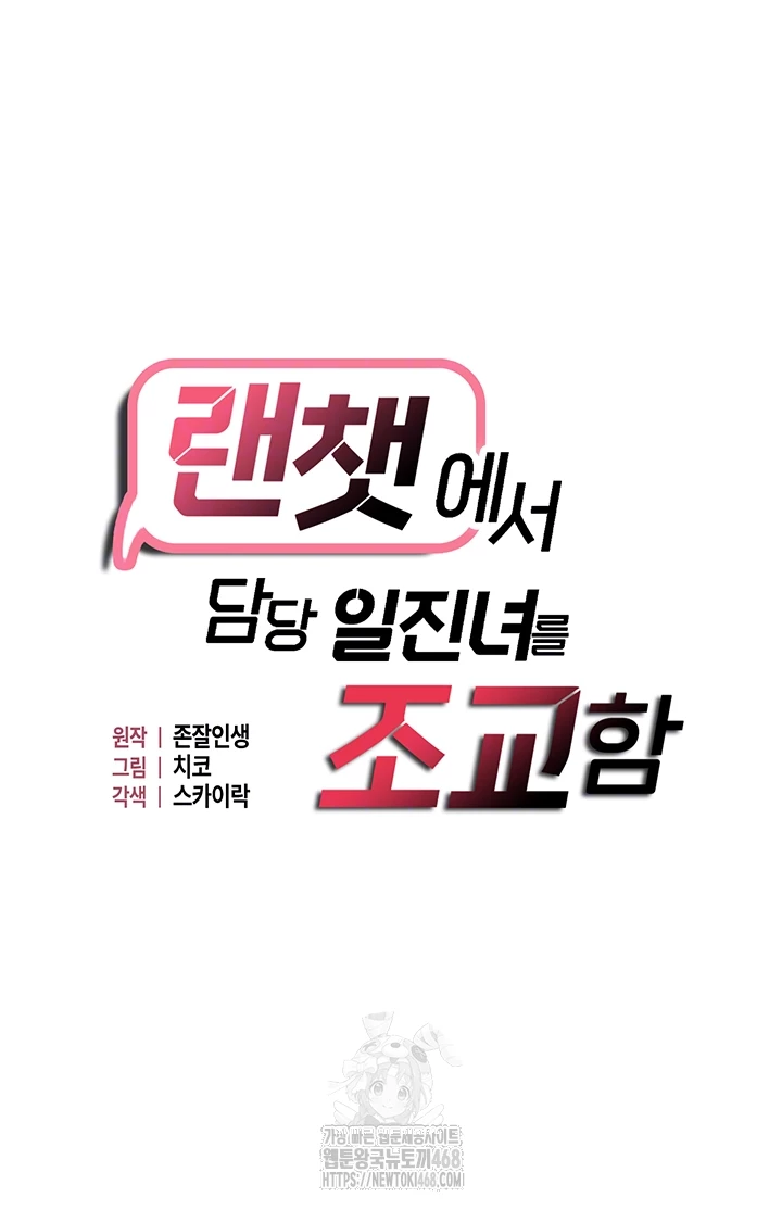 Disciplining the Top Delinquent Bitch Through a Random Chatting App Raw Chapter 46 - Page 6