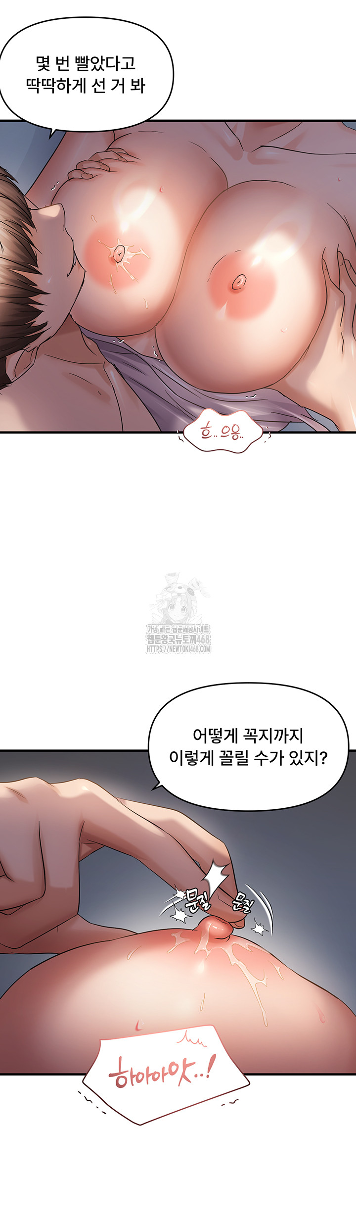 Disciplining the Top Delinquent Bitch Through a Random Chatting App Raw Chapter 47 - Page 34