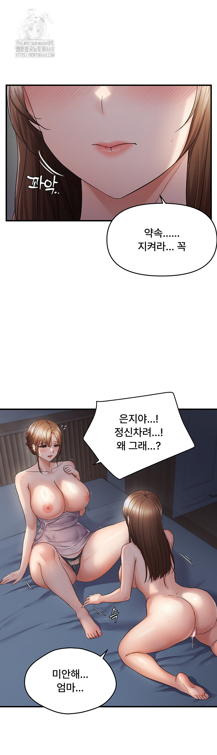 Disciplining the Top Delinquent Bitch Through a Random Chatting App Raw Chapter 48 - Page 17