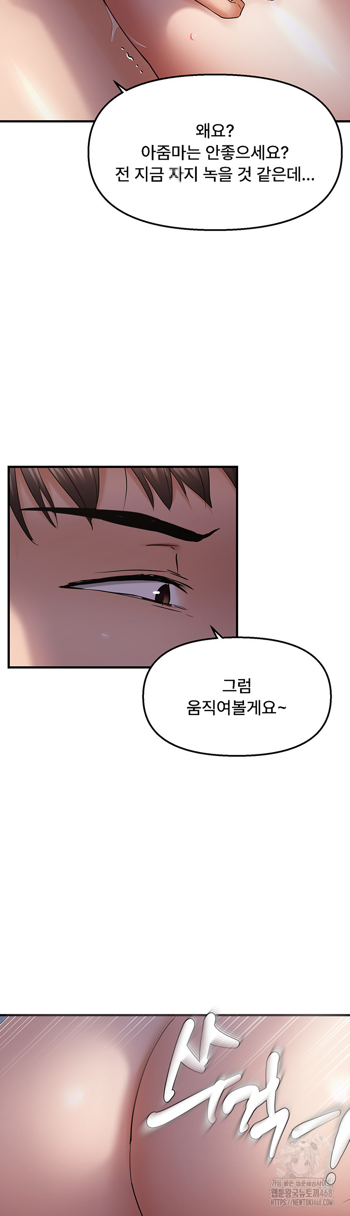 Disciplining the Top Delinquent Bitch Through a Random Chatting App Raw Chapter 49 - Page 33