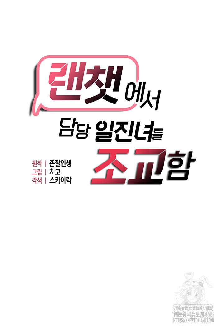 Disciplining the Top Delinquent Bitch Through a Random Chatting App Raw Chapter 49 - Page 5