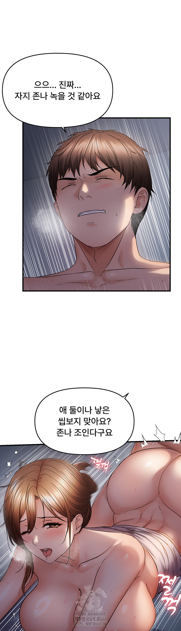 Disciplining the Top Delinquent Bitch Through a Random Chatting App Raw Chapter 50 - Page 23