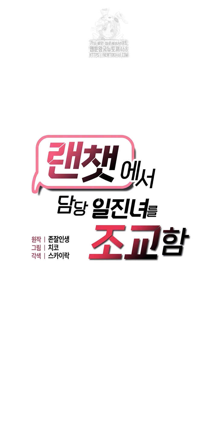 Disciplining the Top Delinquent Bitch Through a Random Chatting App Raw Chapter 50 - Page 4