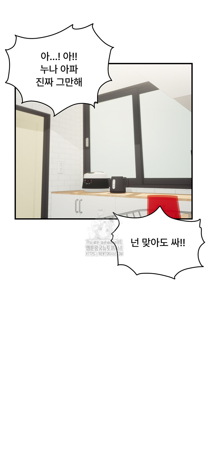 Disciplining the Top Delinquent Bitch Through a Random Chatting App Raw Chapter 54 - Page 16