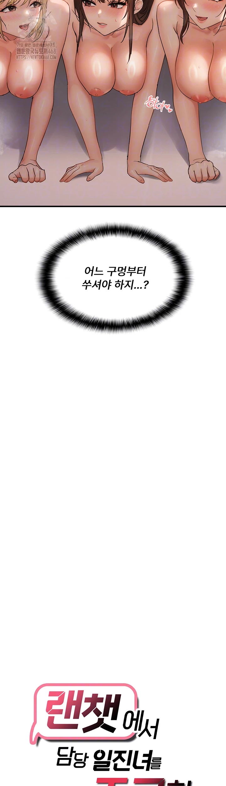 Disciplining the Top Delinquent Bitch Through a Random Chatting App Raw Chapter 55 - Page 4