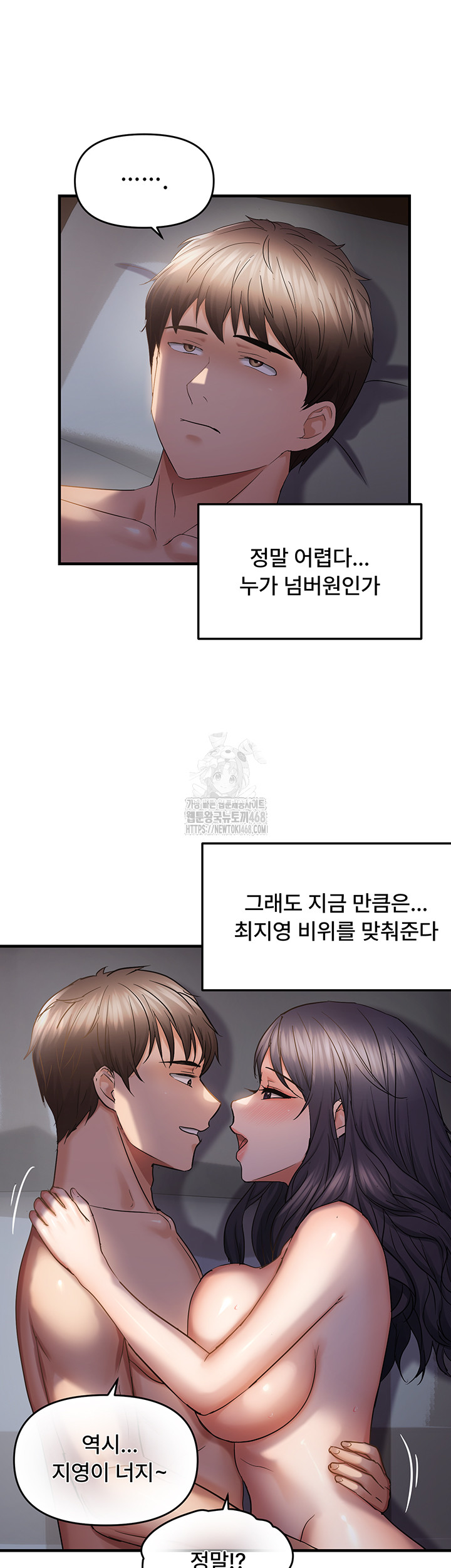 Disciplining the Top Delinquent Bitch Through a Random Chatting App Raw Chapter 57 - Page 11