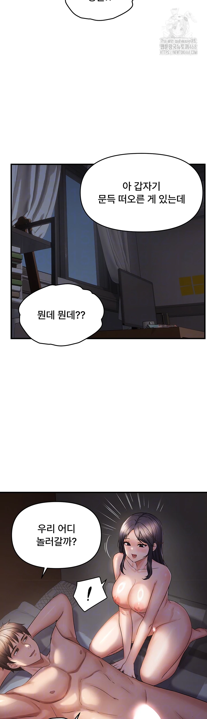 Disciplining the Top Delinquent Bitch Through a Random Chatting App Raw Chapter 57 - Page 12