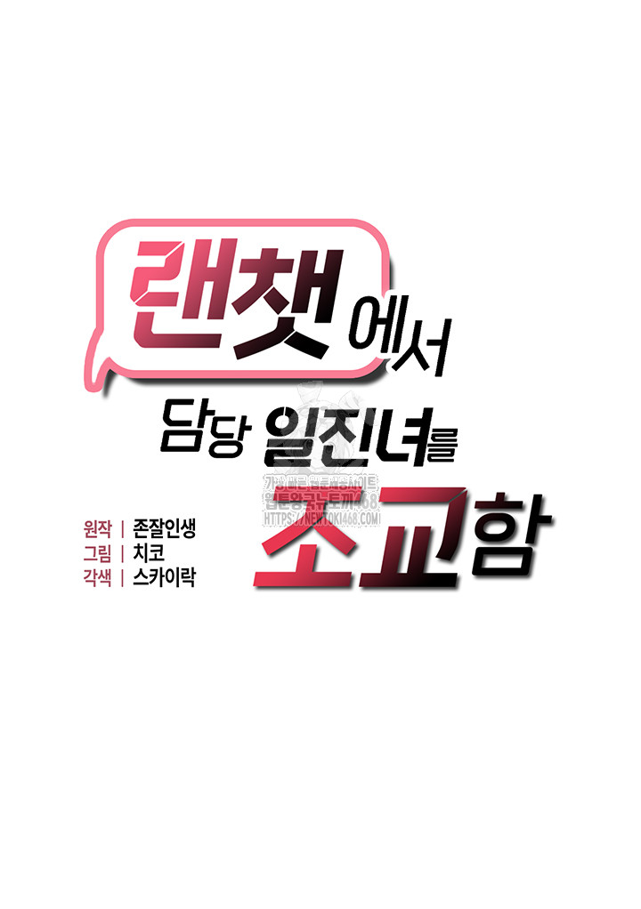 Disciplining the Top Delinquent Bitch Through a Random Chatting App Raw Chapter 58 - Page 7