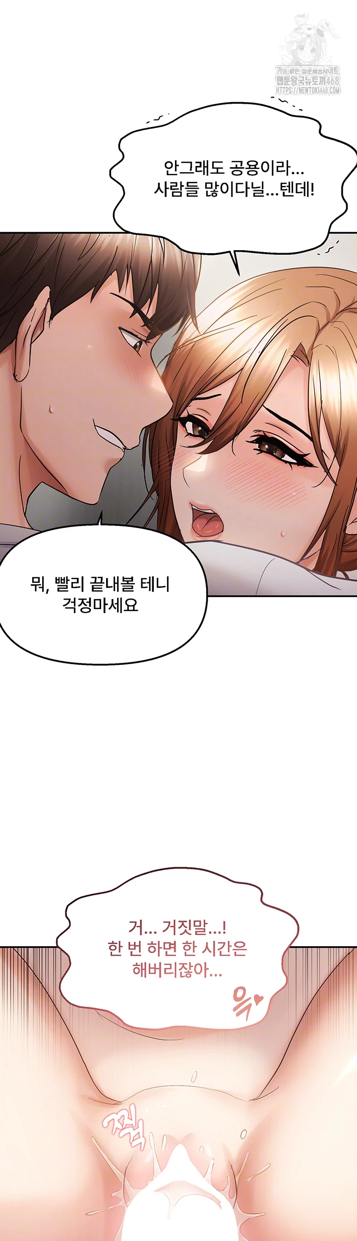 Disciplining the Top Delinquent Bitch Through a Random Chatting App Raw Chapter 59 - Page 12