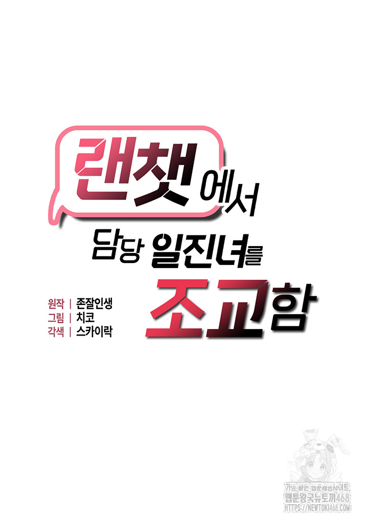 Disciplining the Top Delinquent Bitch Through a Random Chatting App Raw Chapter 59 - Page 5