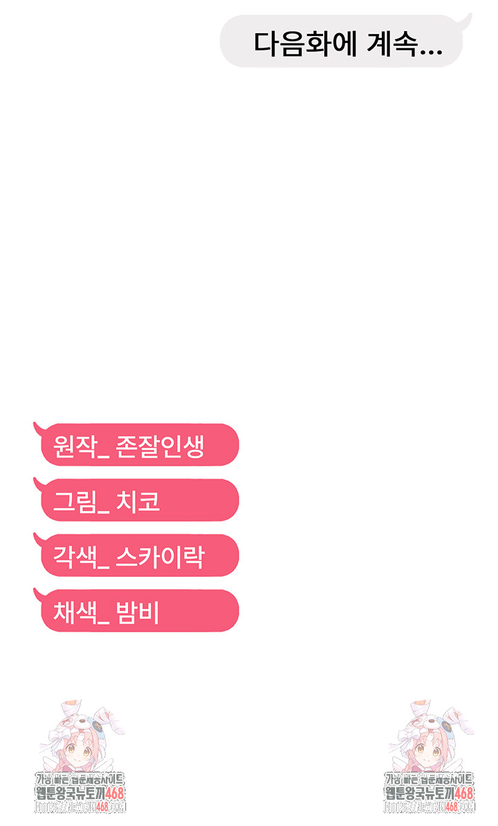 Disciplining the Top Delinquent Bitch Through a Random Chatting App Raw Chapter 60 - Page 38