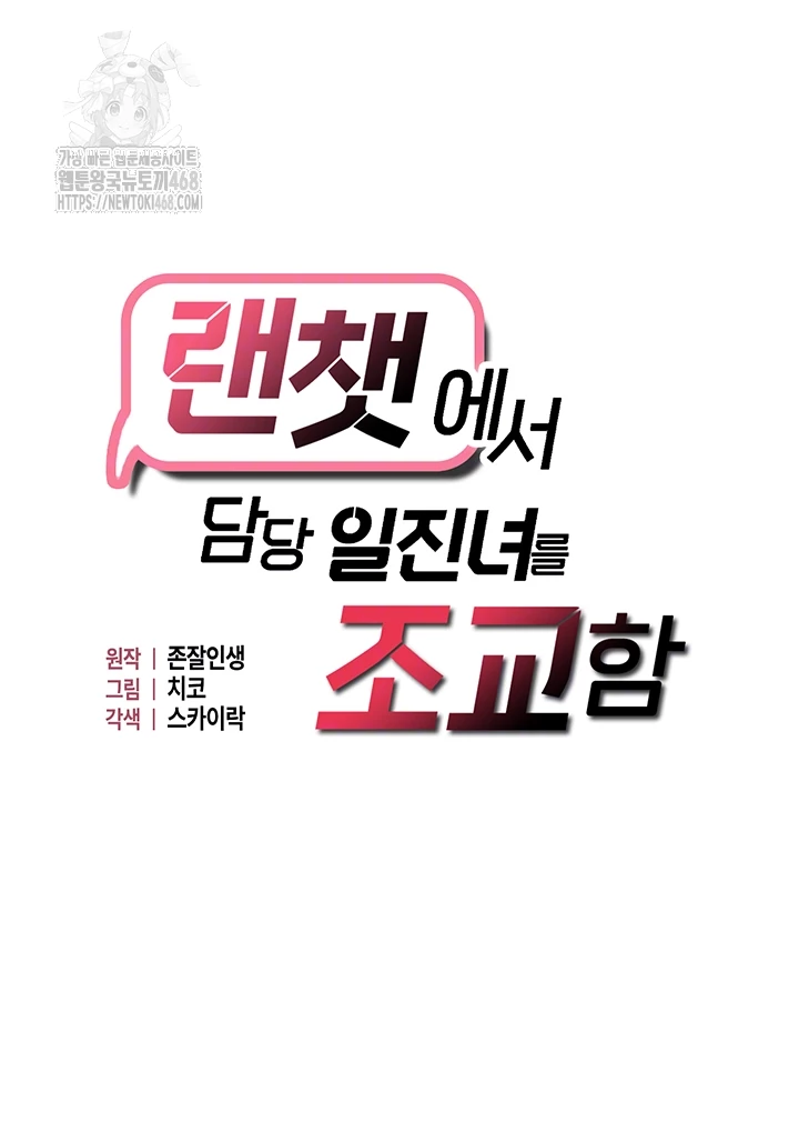 Disciplining the Top Delinquent Bitch Through a Random Chatting App Raw Chapter 60 - Page 6