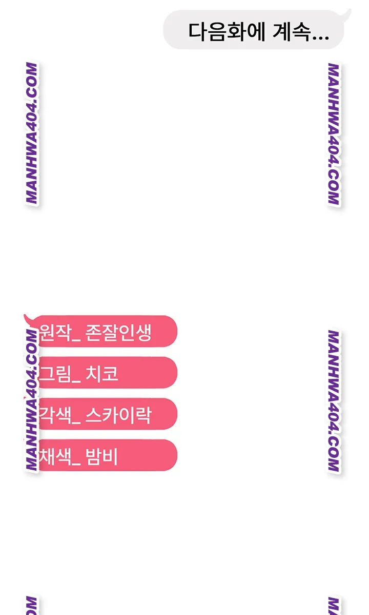 Disciplining the Top Delinquent Bitch Through a Random Chatting App Raw Chapter 61 - Page 40