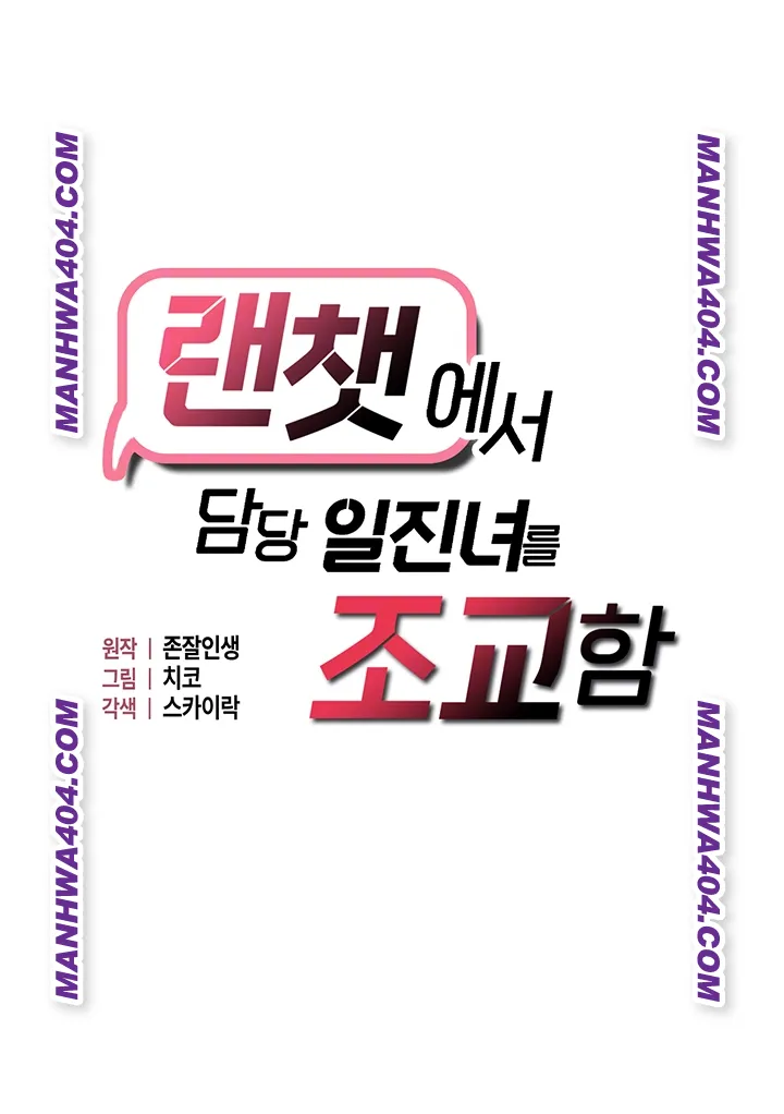 Disciplining the Top Delinquent Bitch Through a Random Chatting App Raw Chapter 61 - Page 6