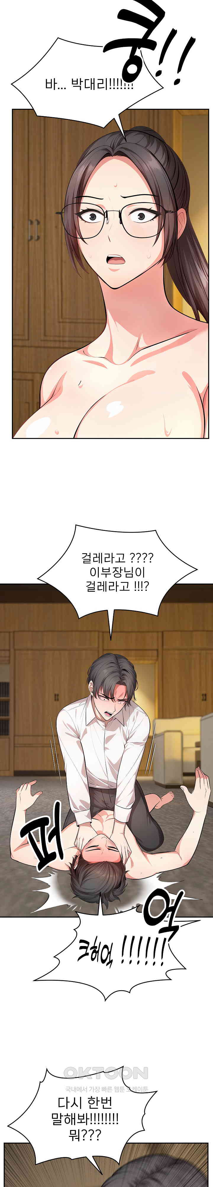 A Guy and a Girl Stuck in an Elevator Raw Chapter 17 - Page 11