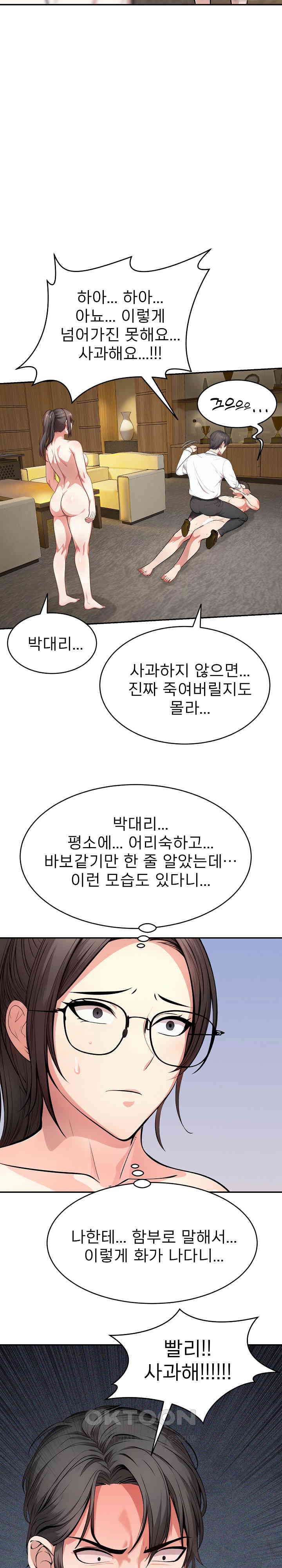 A Guy and a Girl Stuck in an Elevator Raw Chapter 17 - Page 13