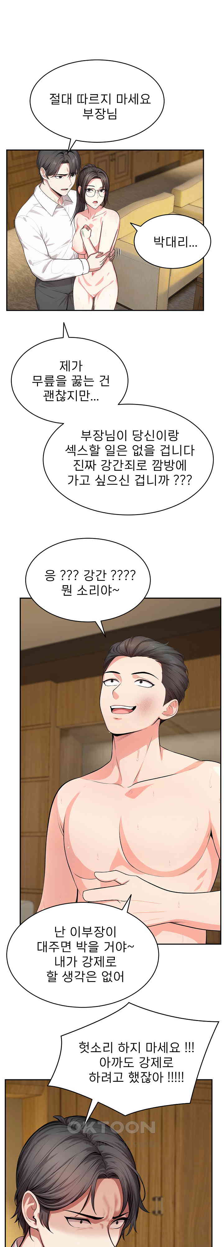 A Guy and a Girl Stuck in an Elevator Raw Chapter 17 - Page 7