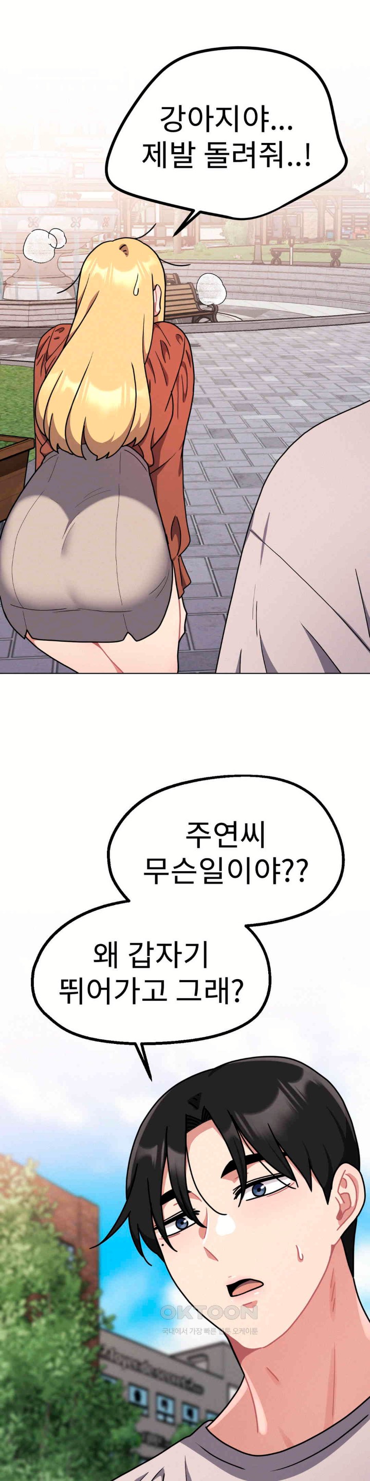 Her Toys Raw Chapter 17 - Page 37