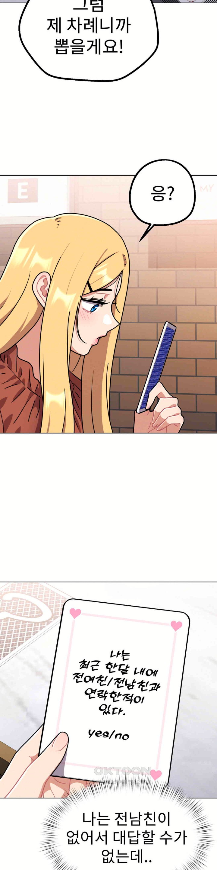 Her Toys Raw Chapter 18 - Page 23