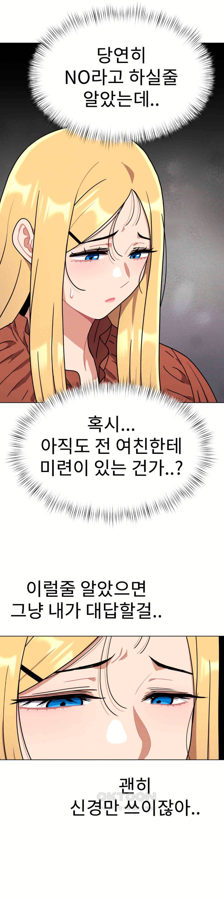 Her Toys Raw Chapter 18 - Page 27