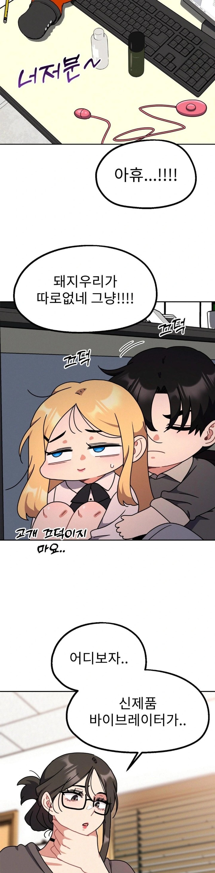 Her Toys Raw Chapter 33 - Page 9