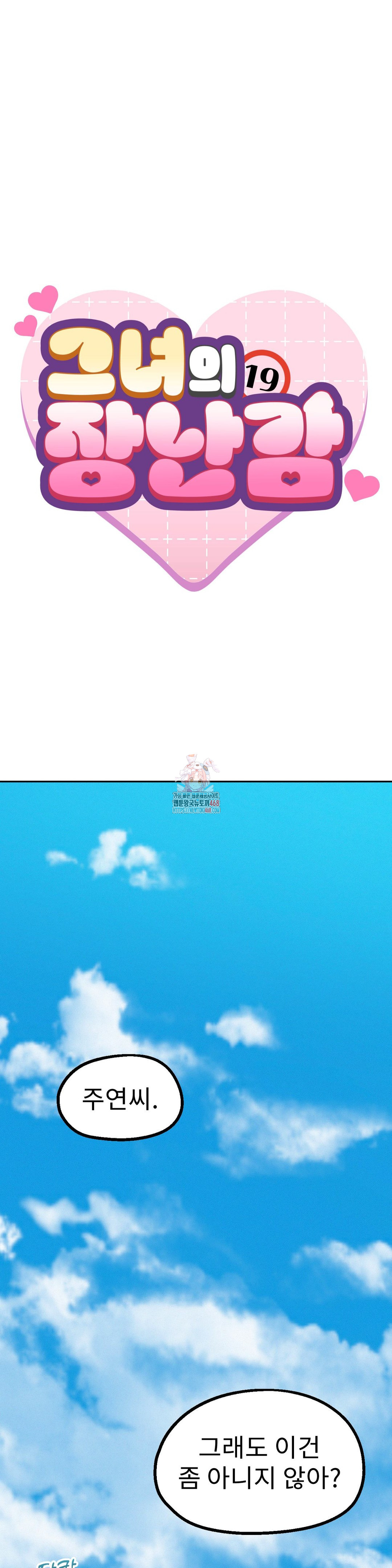 Her Toys Raw Chapter 38 - Page 1