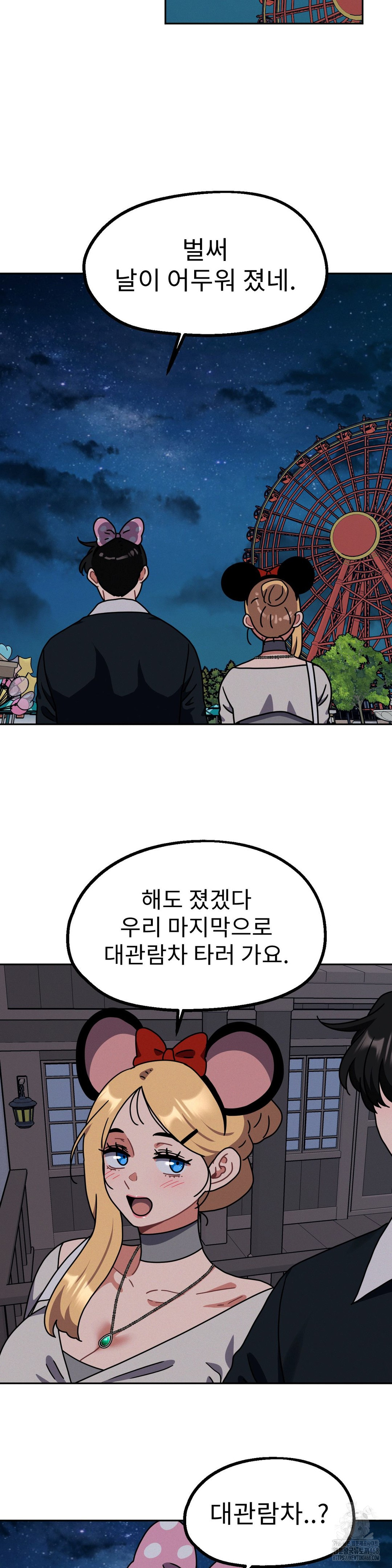 Her Toys Raw Chapter 38 - Page 22