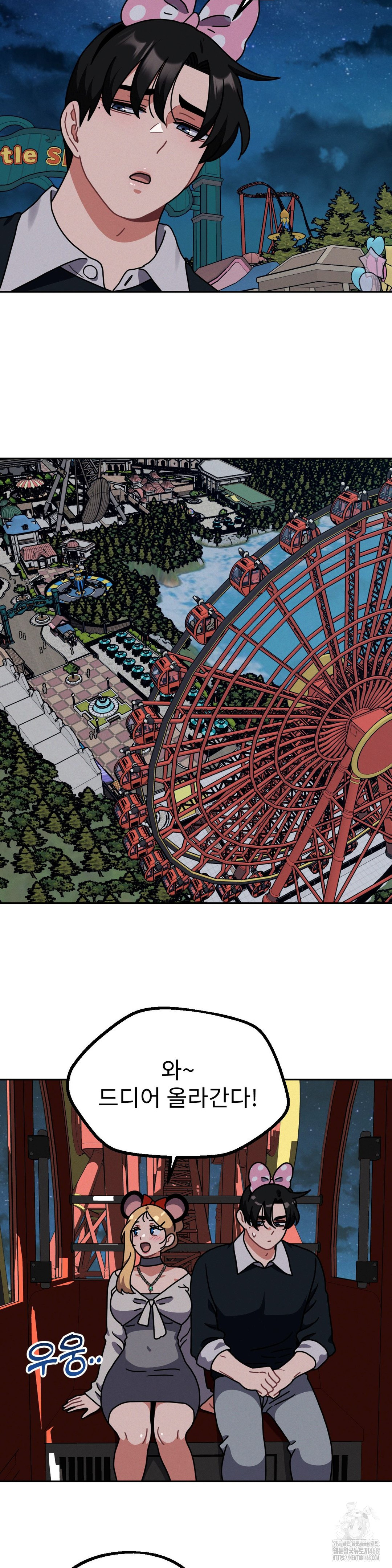 Her Toys Raw Chapter 38 - Page 23