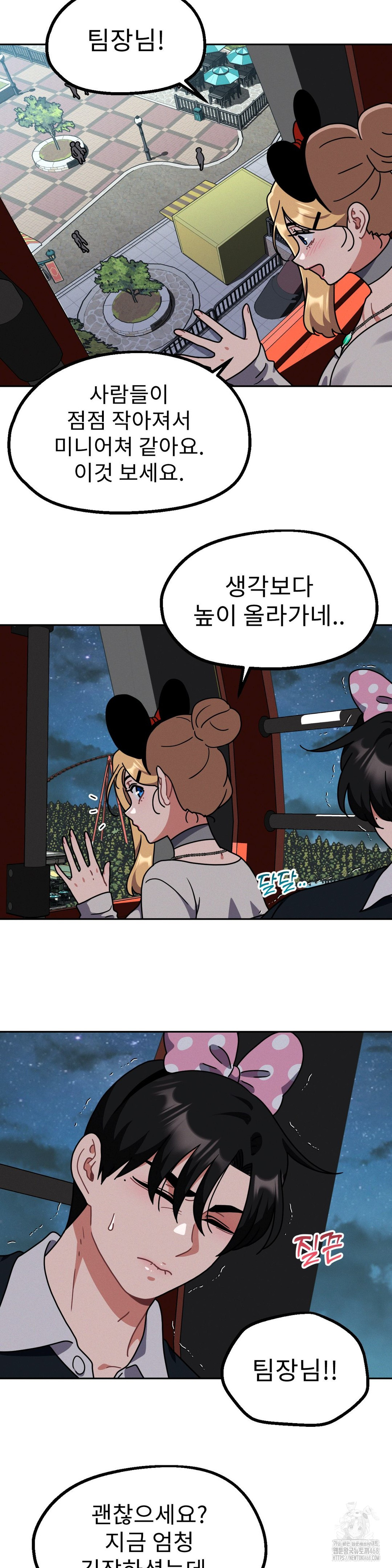 Her Toys Raw Chapter 38 - Page 24