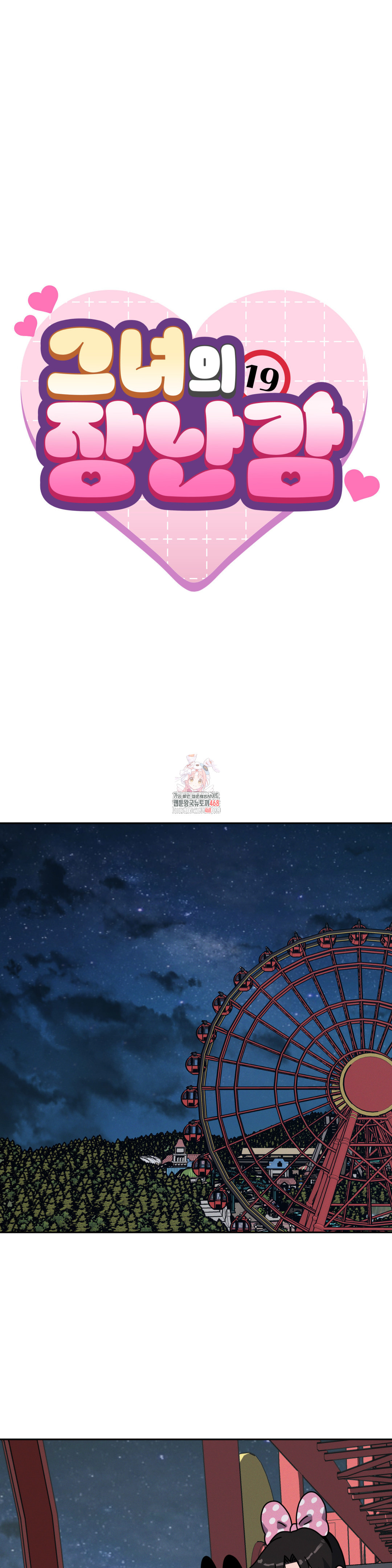 Her Toys Raw Chapter 39 - Page 1