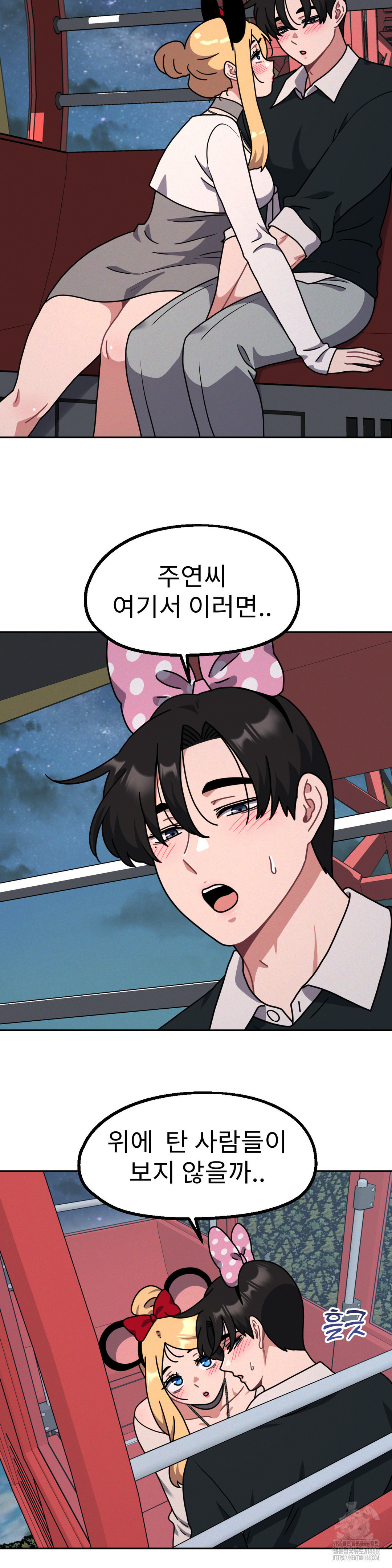 Her Toys Raw Chapter 39 - Page 2