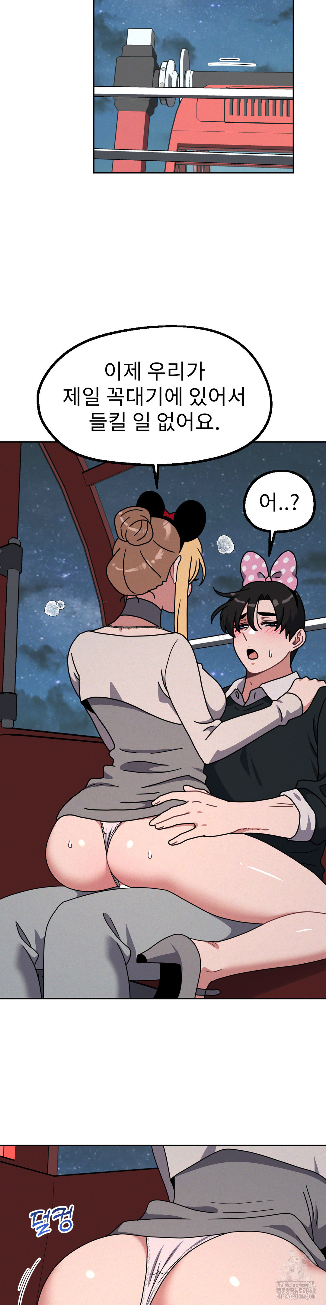 Her Toys Raw Chapter 39 - Page 23