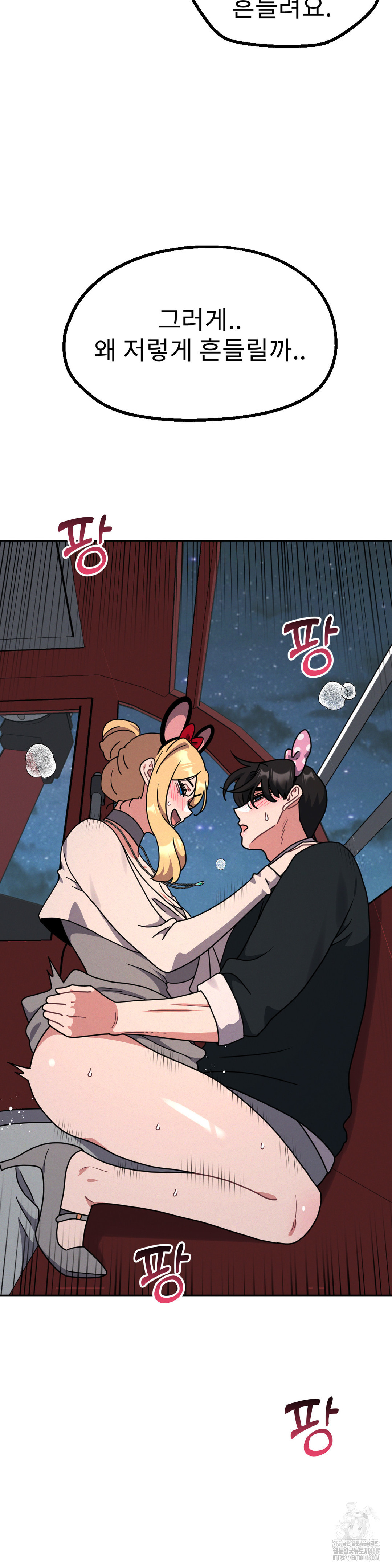 Her Toys Raw Chapter 39 - Page 26