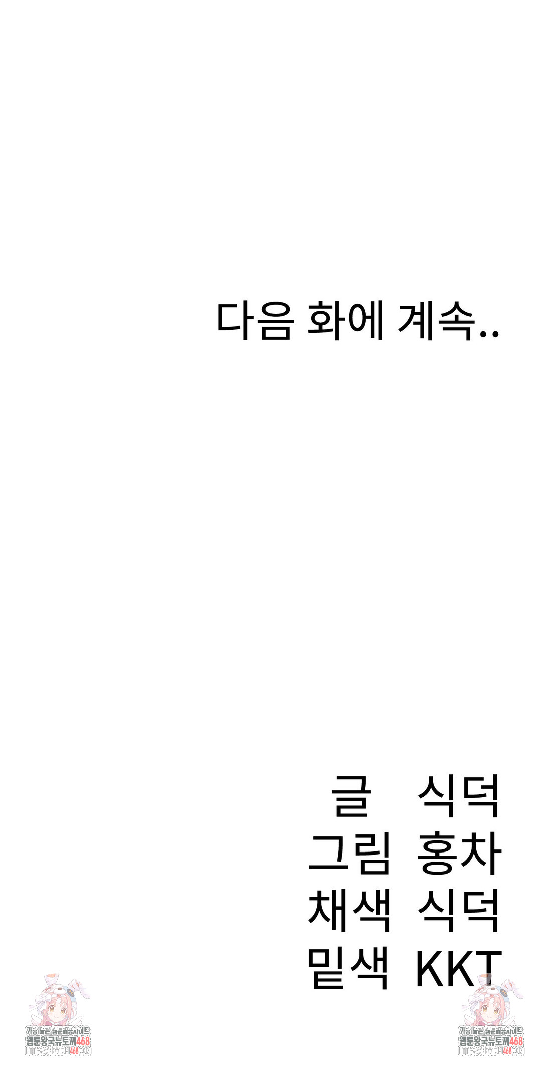 Her Toys Raw Chapter 39 - Page 27