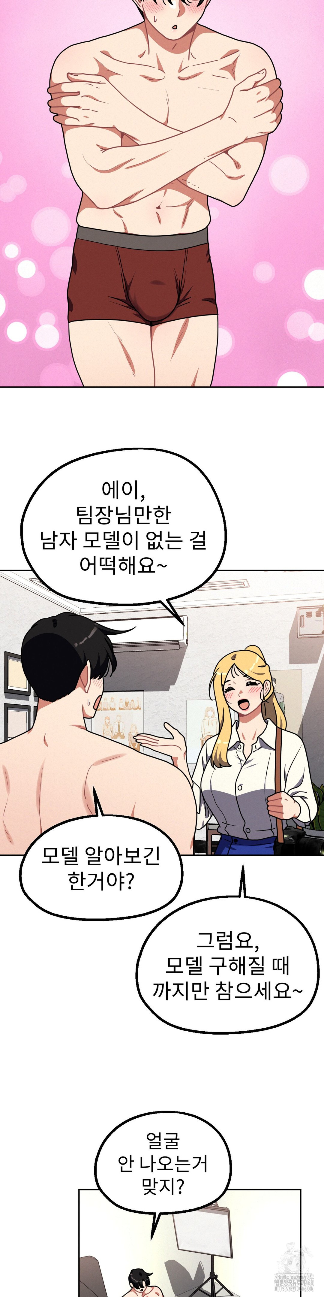 Her Toys Raw Chapter 40 - Page 13