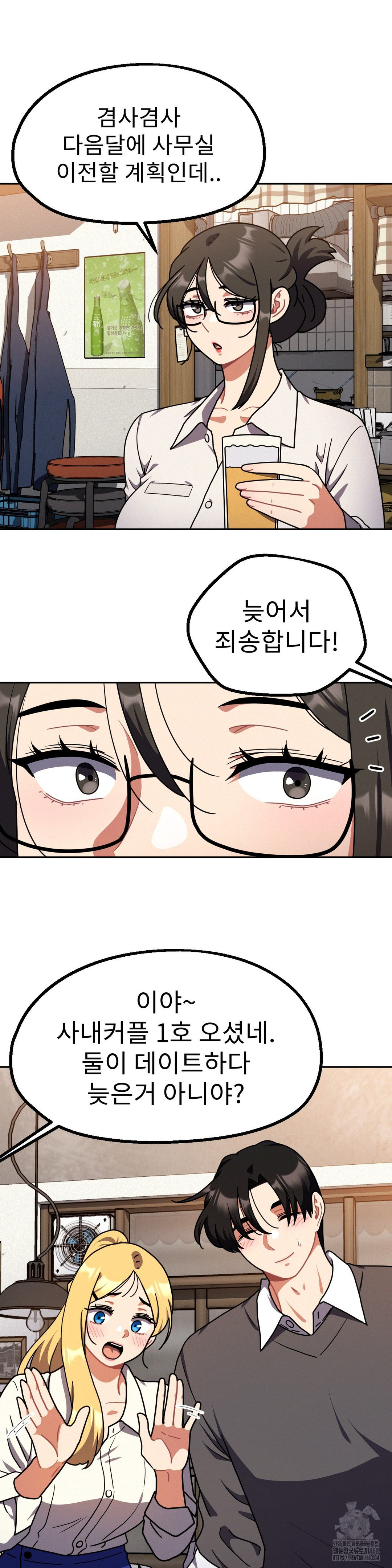 Her Toys Raw Chapter 40 - Page 15