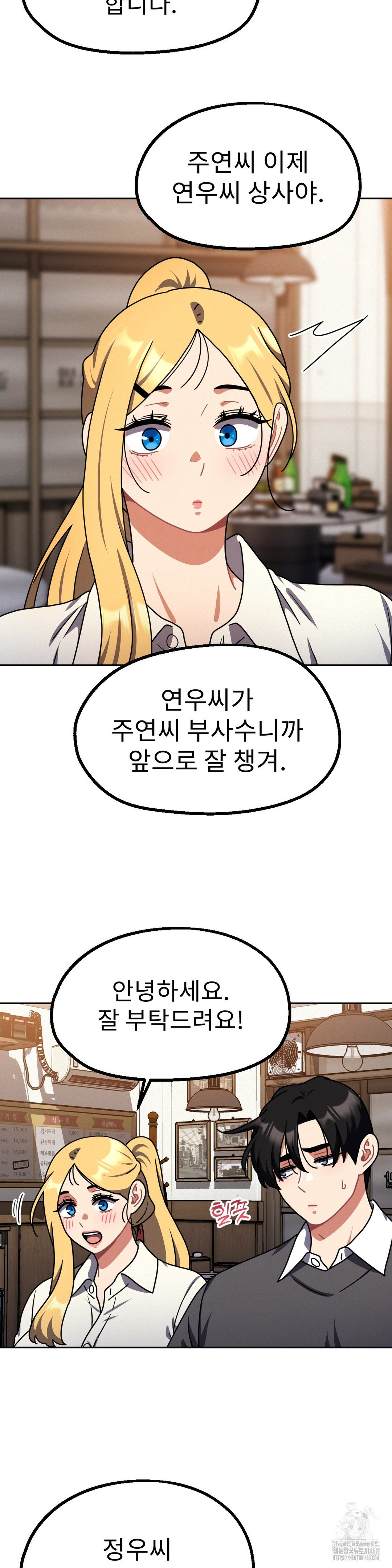 Her Toys Raw Chapter 40 - Page 18